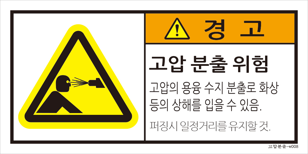 고압분출-008  (M)크기